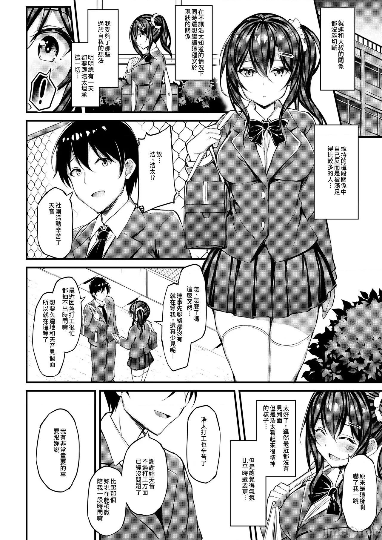 [大頭個人漢化] [もふれん亭 (Xe)] 彼女がセパレートをまとう理由 -私のおじさんに捧げる性春色のセパレート- [中国翻訳] [DL版] 第1话, страница 7