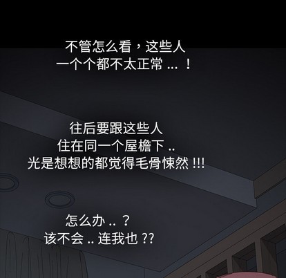 乖乖上钩-危機四伏的家庭生活, страница 231