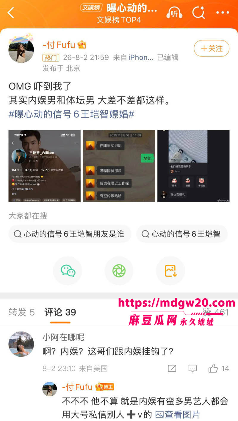 心动的信号6北极兔塌房26