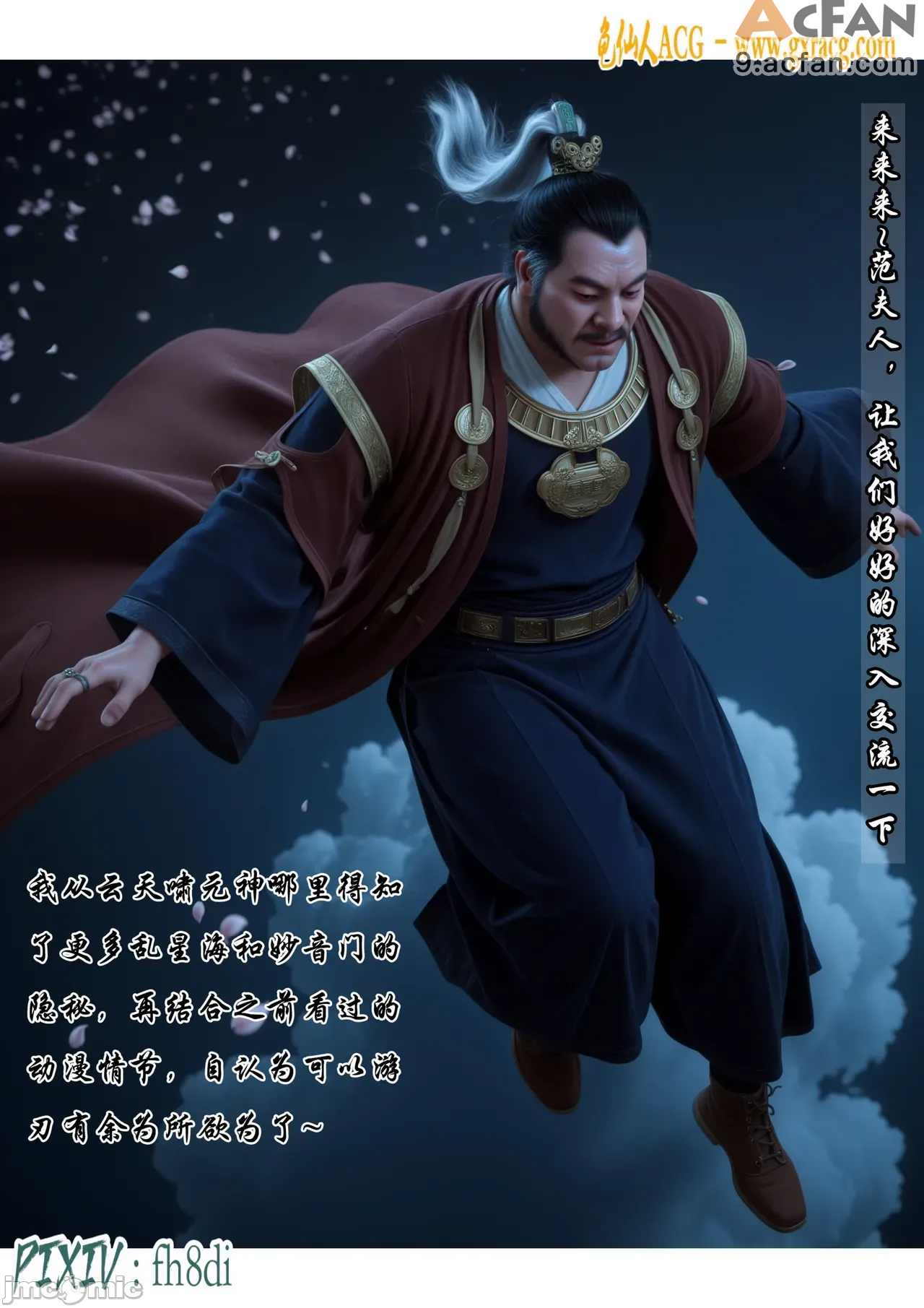 我在凡修当魔头01-15合集, page 18