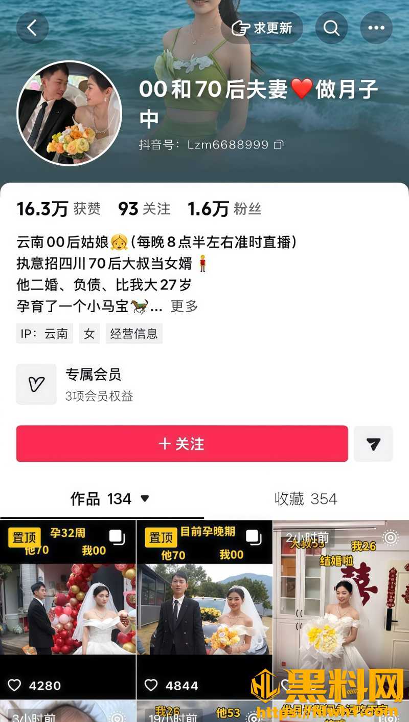 年轻女网红二婚嫁50岁老头5