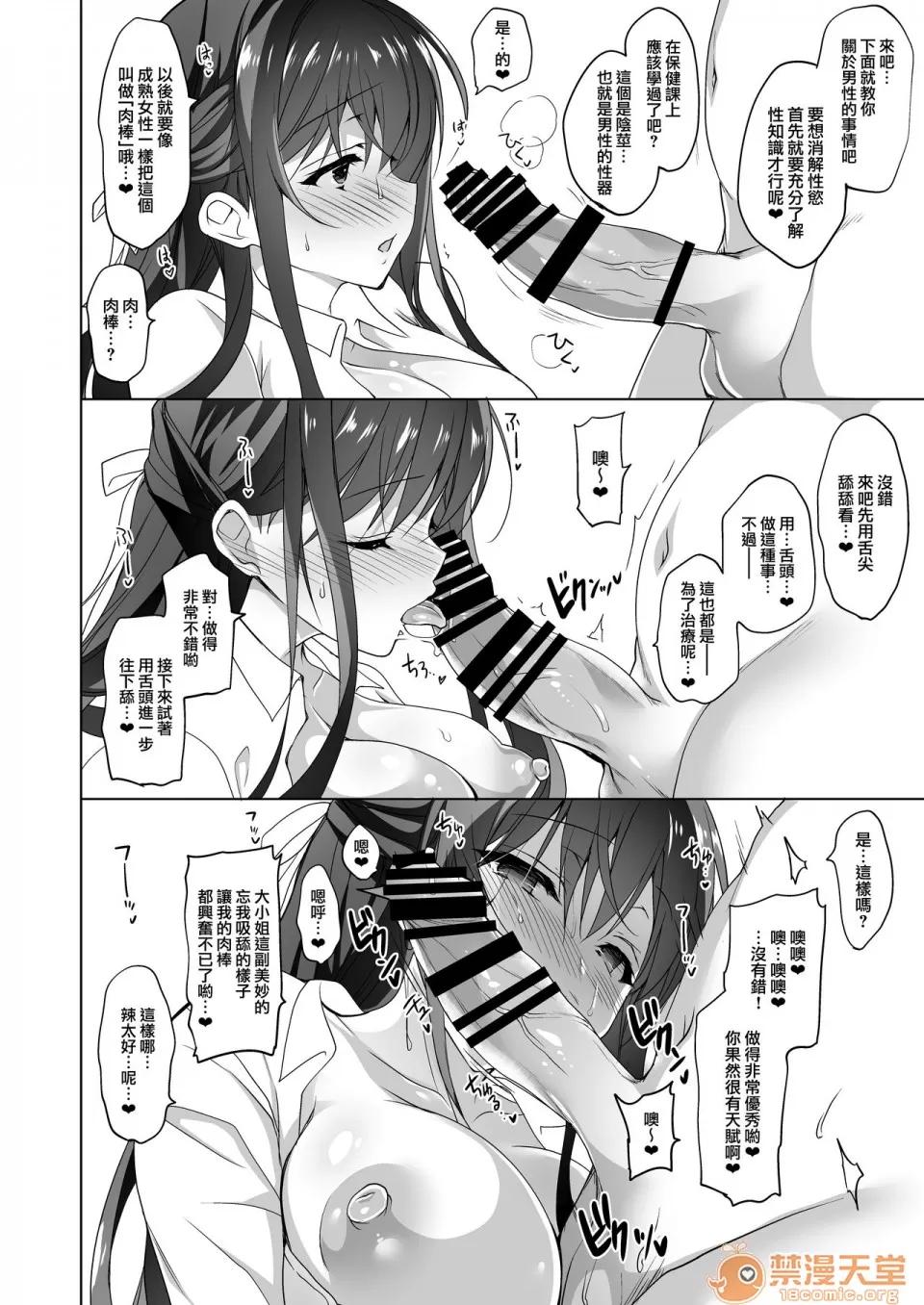 [兔司姬漢化組][にのこや (にの子)] 箱入乙女 巨乳JK美羽のメス墮ち性教育 [中國翻訳] [DL版]，第 25 页