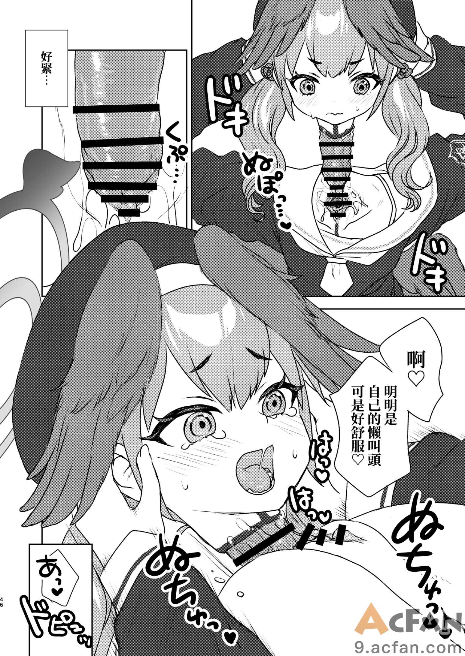  Dick Neck Mix! 4 ブルアカ中心 首チンコ合同誌 Vol.4, страница 46