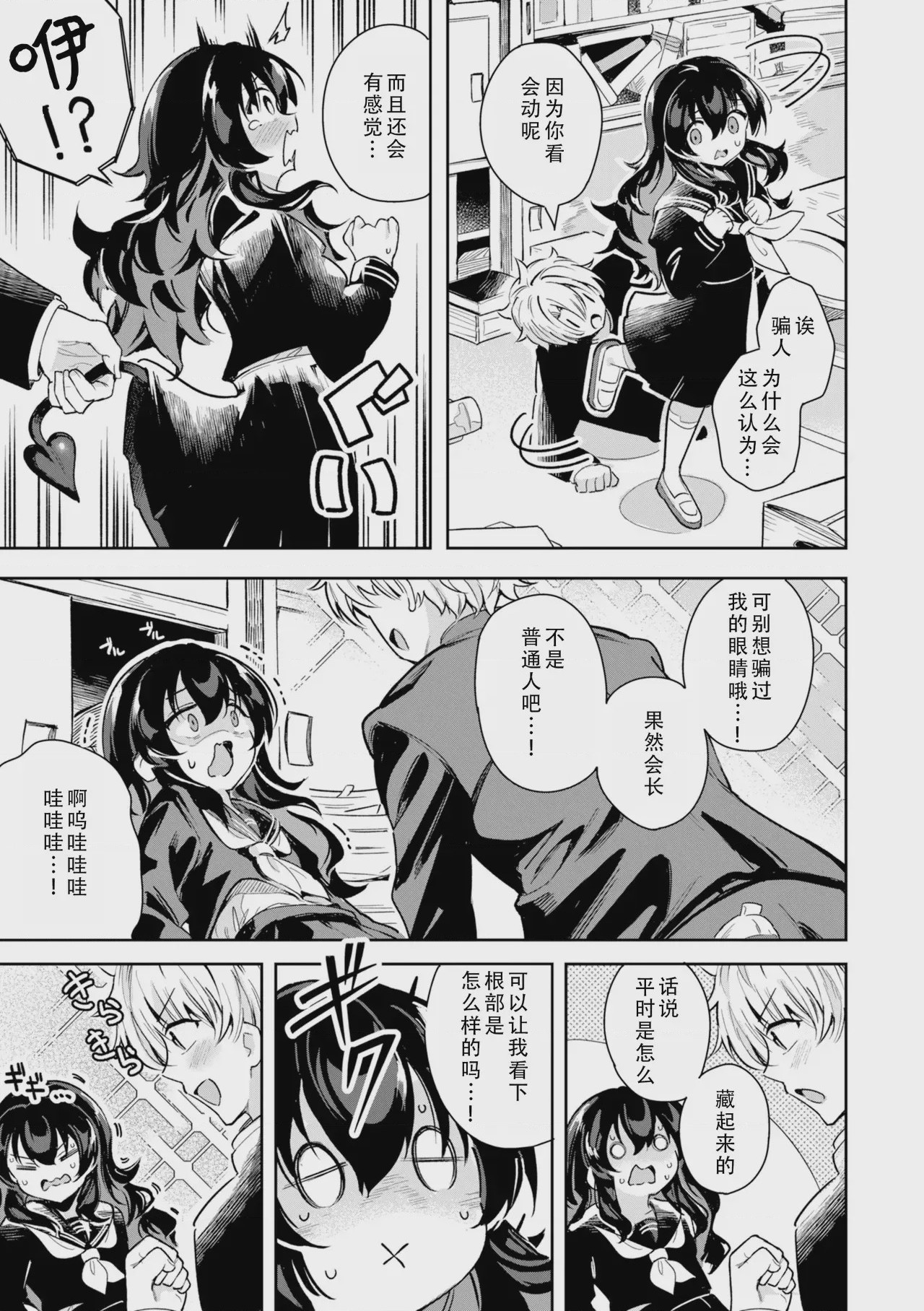 第1话，第 71 页