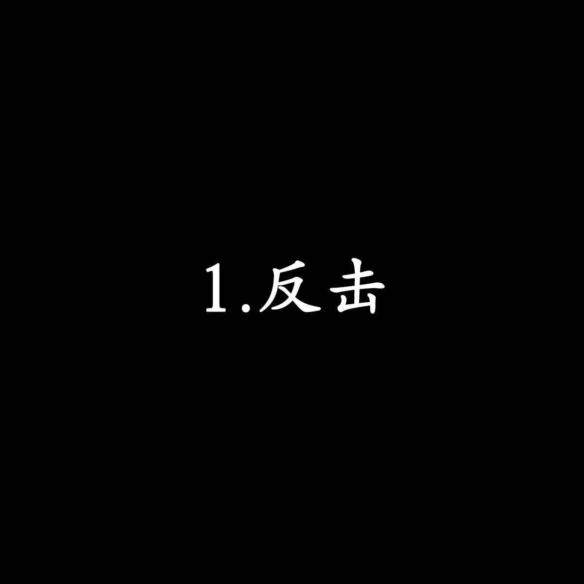 第 1 章, страница 2
