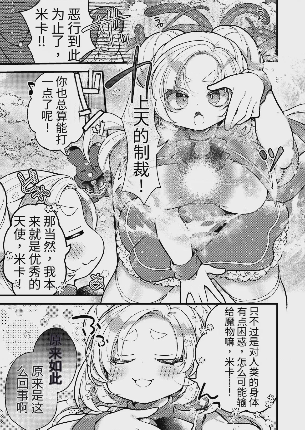 第1话, page 14