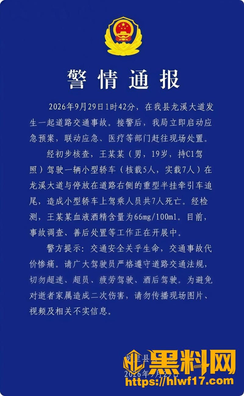龙里车祸司机酒驾后果1 4