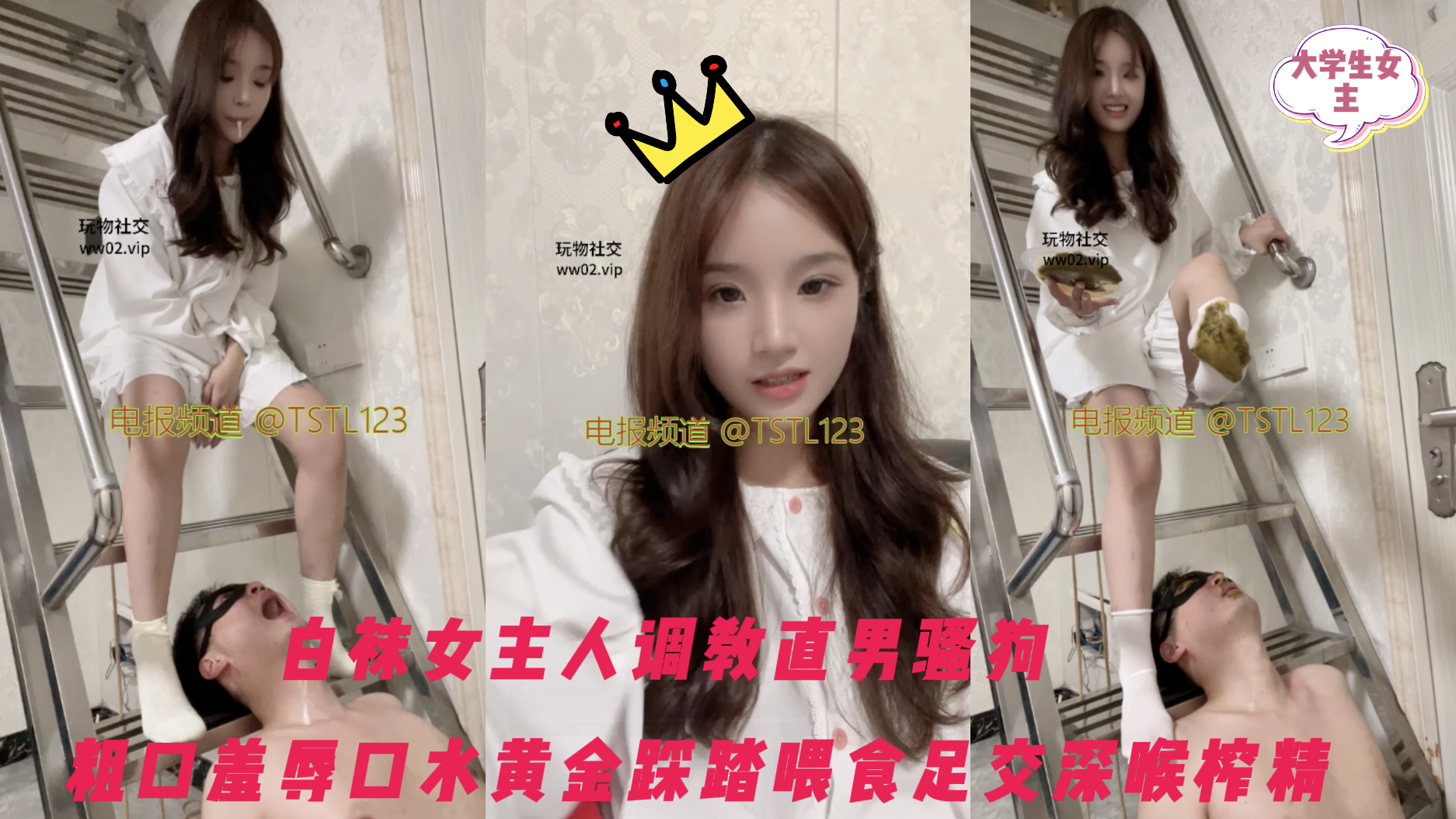 大学生女主S白袜调教直男骚狗，粗口羞辱，耳光口水，足交深喉榨精，踩踏喂食！ 포스터
