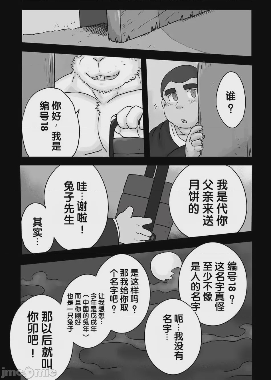 第1话, страница 32