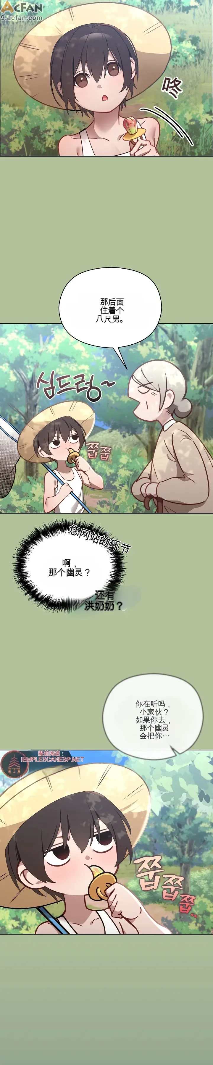 我的初戀是個鬼魂_1-6話, trang 6