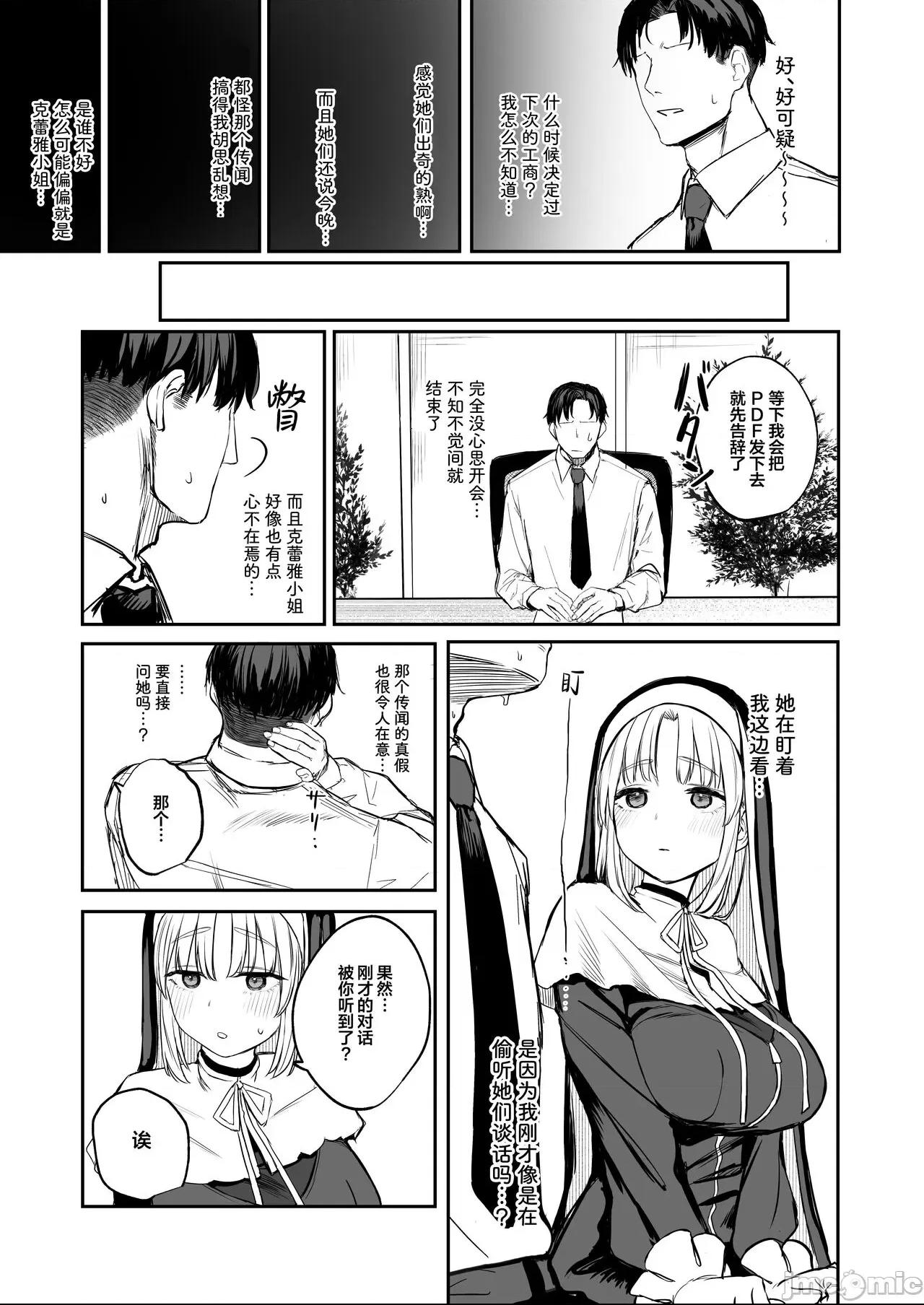 [葱鱼个人汉化] (C102) [瓦屋工房 (瓦爺)] なんでVtuber風俗にクレアさんが!? (シスター・クレア) [中国翻訳] [DL版] 第1话, страница 4