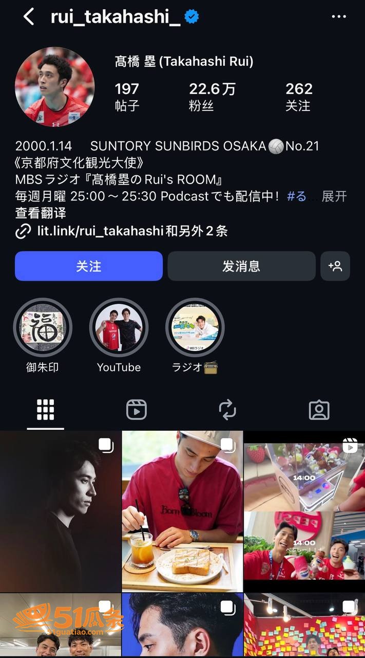 uka 高橋藍 劈腿相关图片25