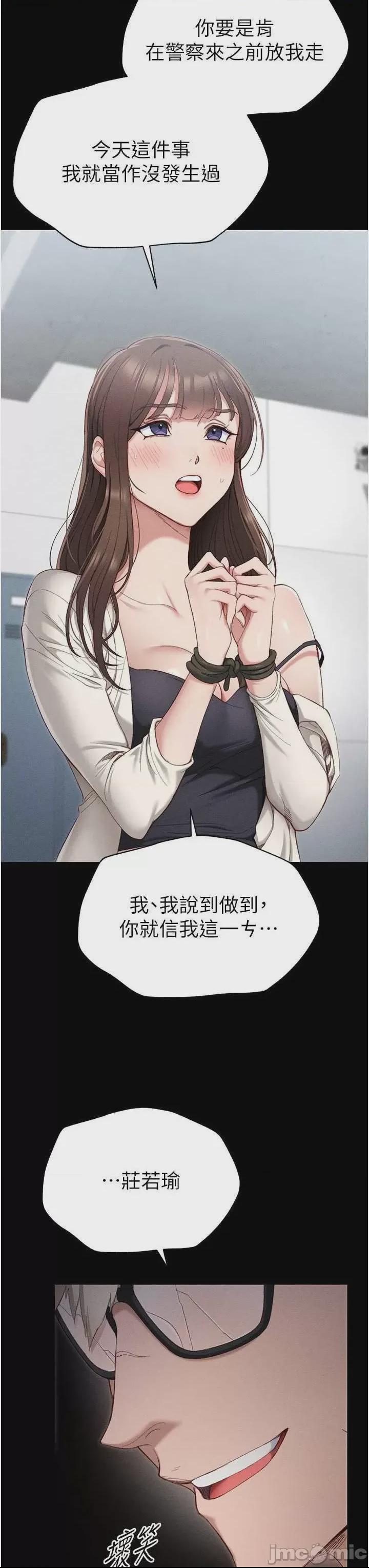 太妹攻略指南 第1话, страница 50