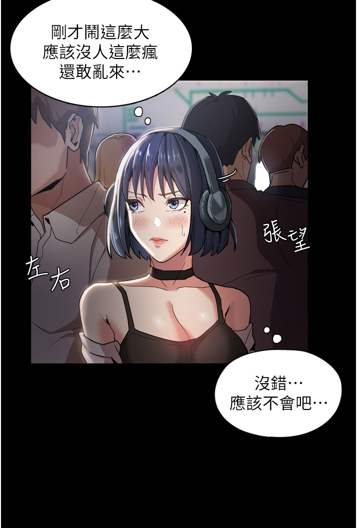 第1话 - 地铁变态教训小太妹, หน้า 15