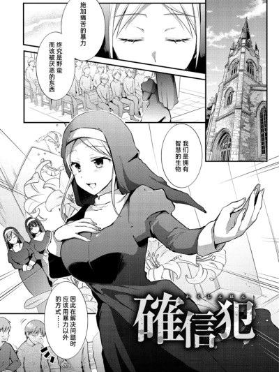 Плакат для 【雪糕少女汉化组】[森ぐる太]確信犯 [DL版]