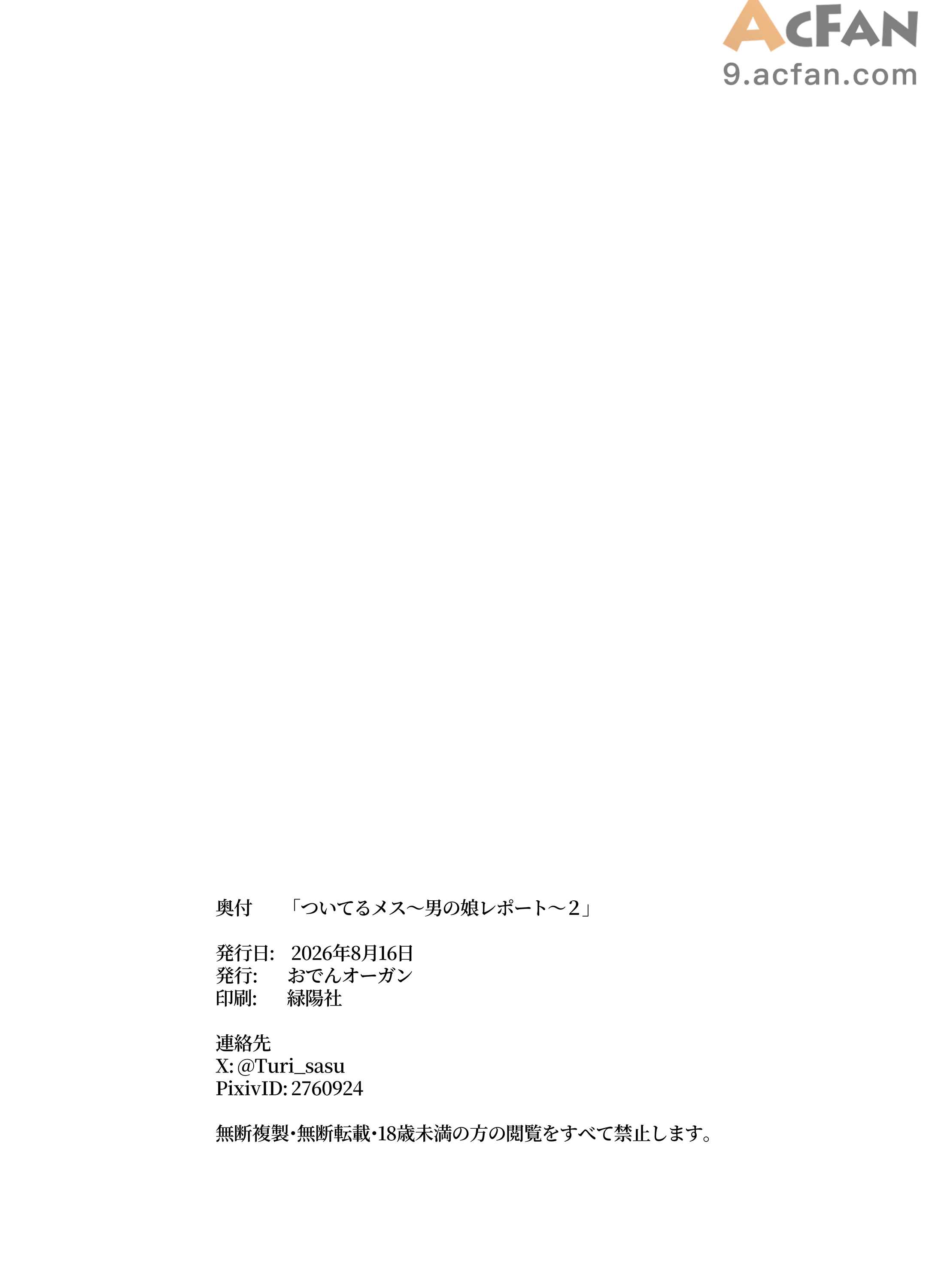 ついてるメス〜男の娘レポート〜2、20 ページ
