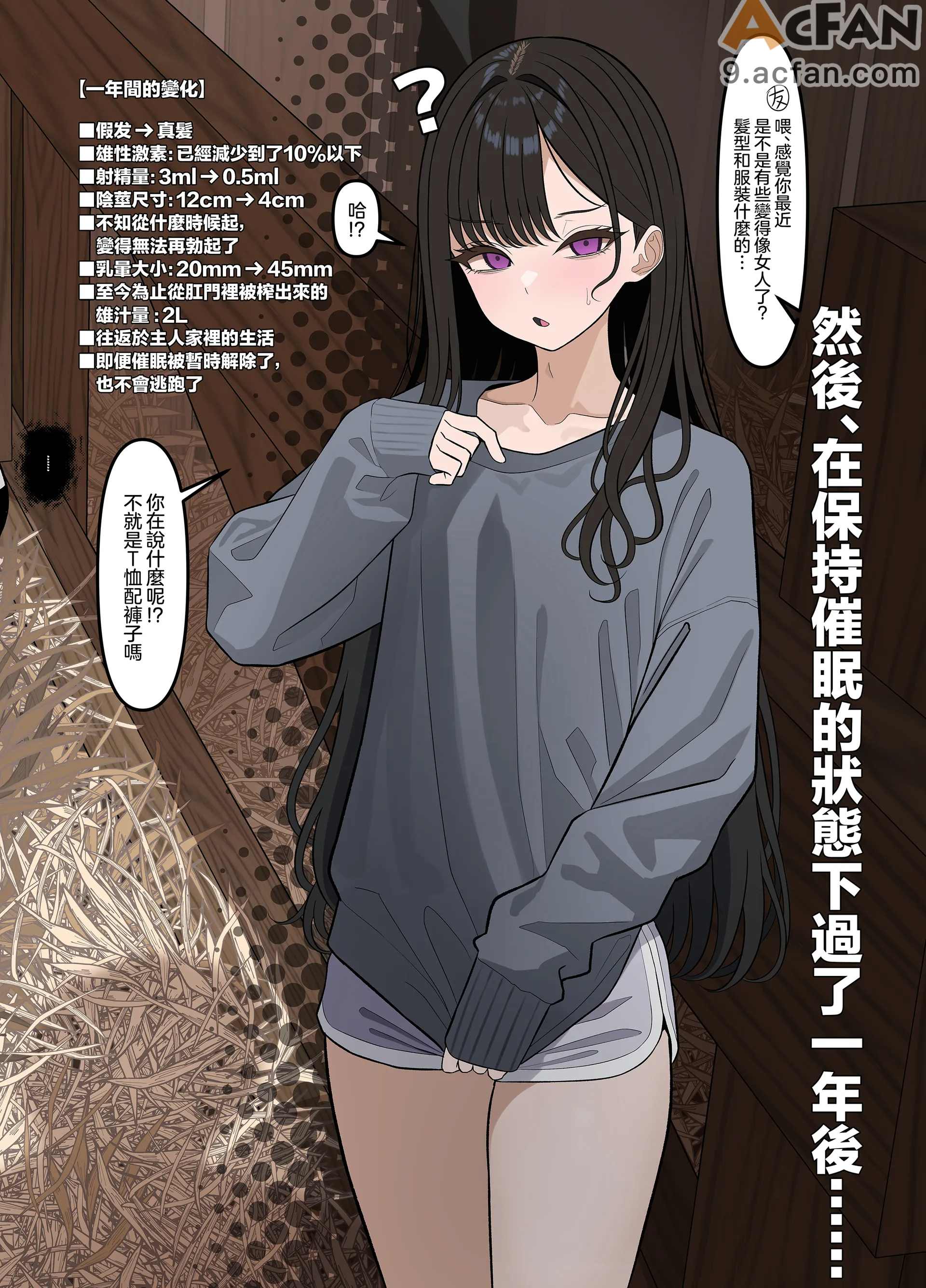 ついてるメス〜男の娘レポート〜2, หน้า 17
