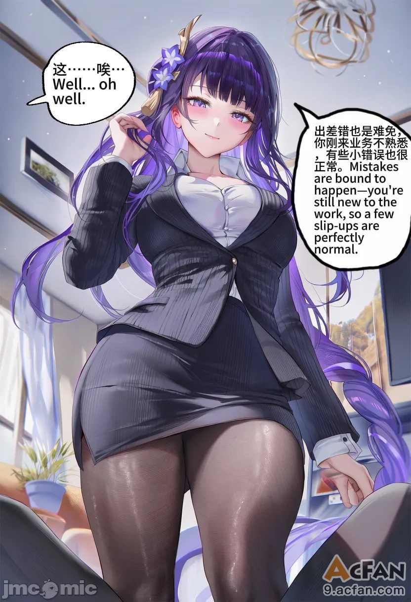 原神OL NTR①雷电将军篇, page 23