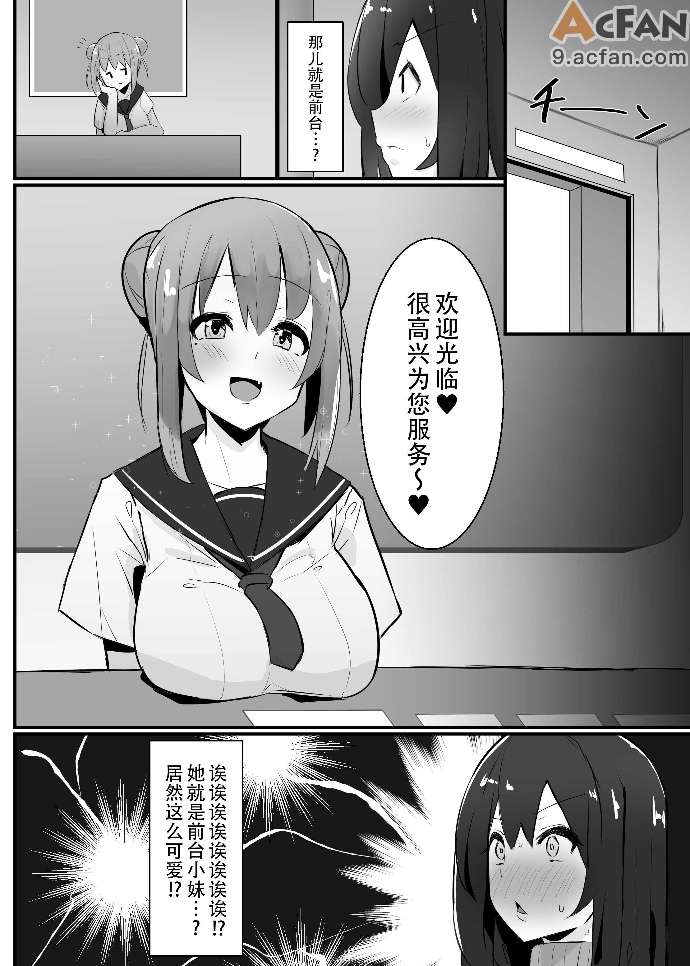全是扶她娘的色色风俗店我，我来啦, page 6