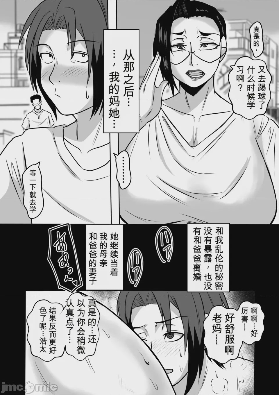 第1话，第 53 頁
