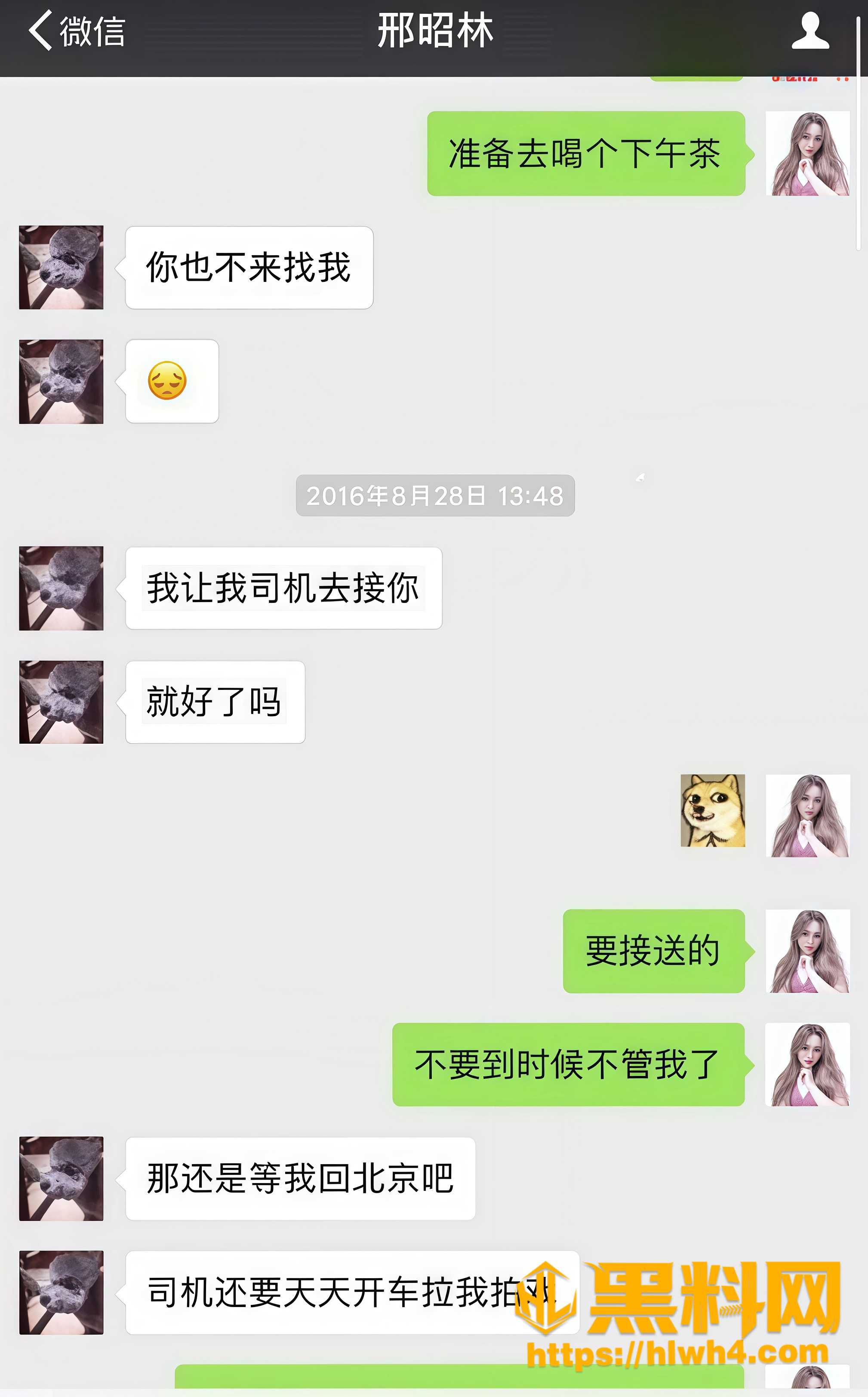 聊天记录实锤6