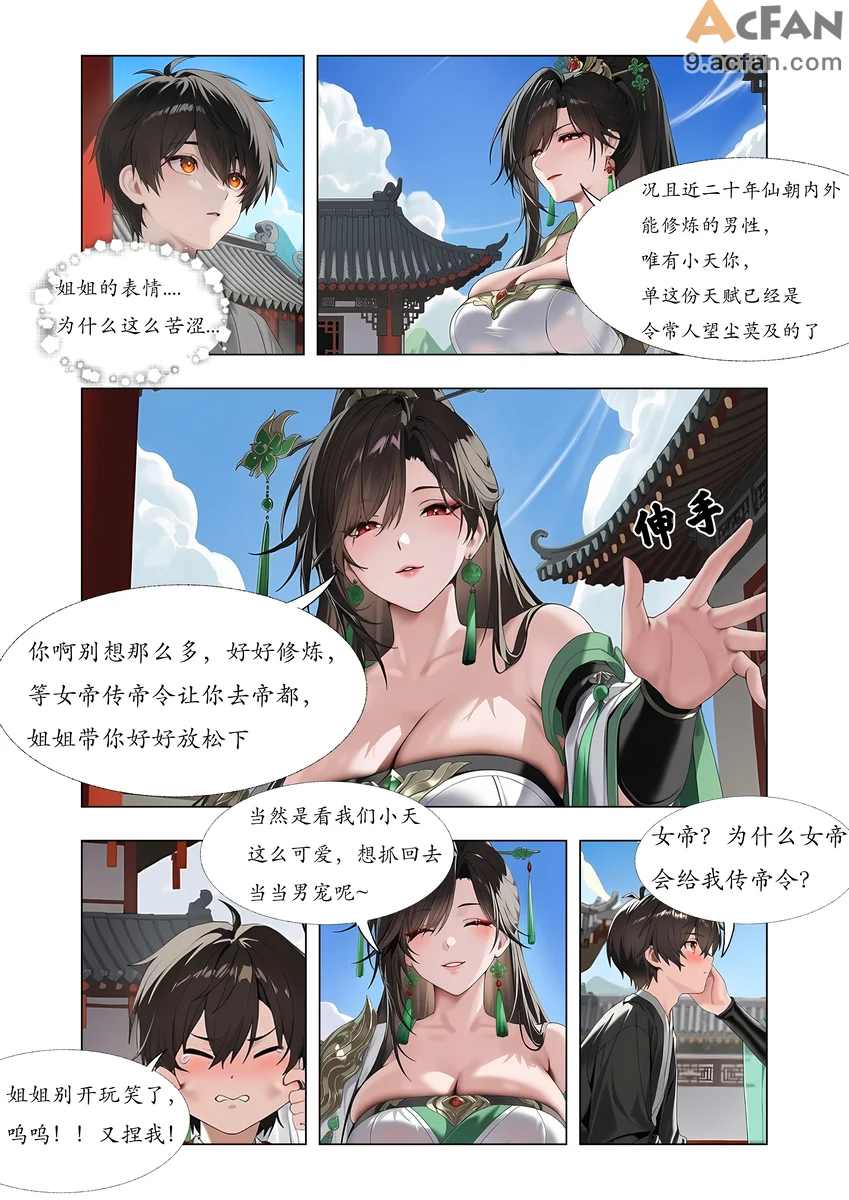 仙姬堕渊录-月夜星辉, pahina 9