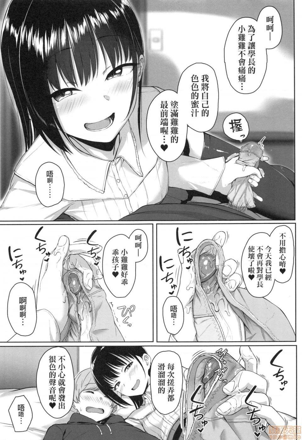 壞心眼的肉體接觸 [葵井ちづる] イジワルコネクト, страница 67