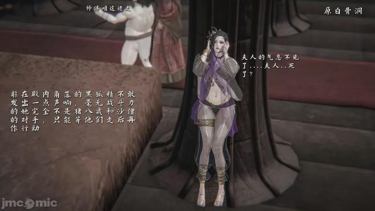 [SHA_OFFICIAL] 西游记诡编 白骨夫人/黑狐精篇 第1话, pahina 76