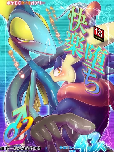 宝可梦堕入快乐♂2 포스터