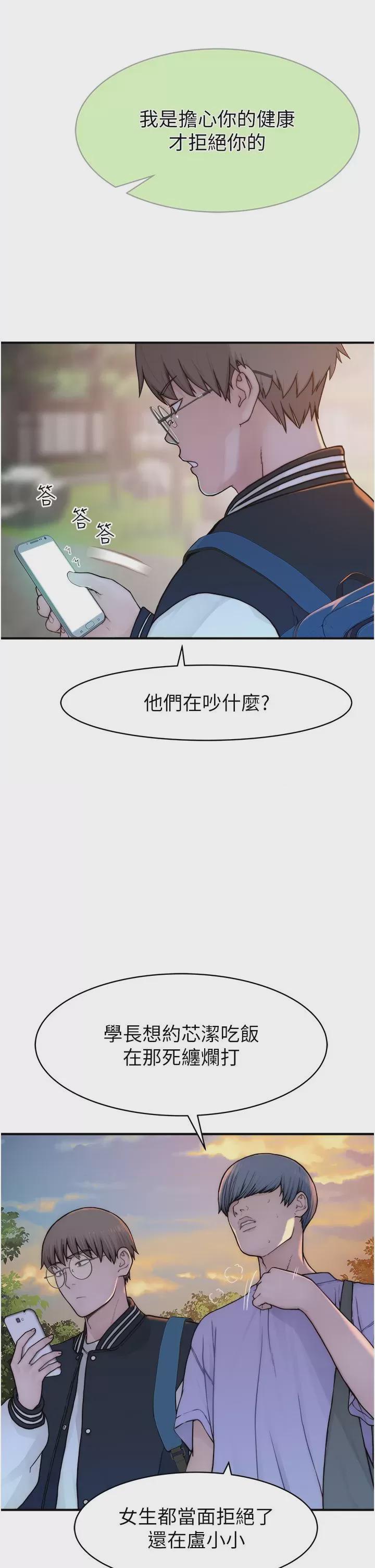 继母的香味 第1话, страница 58