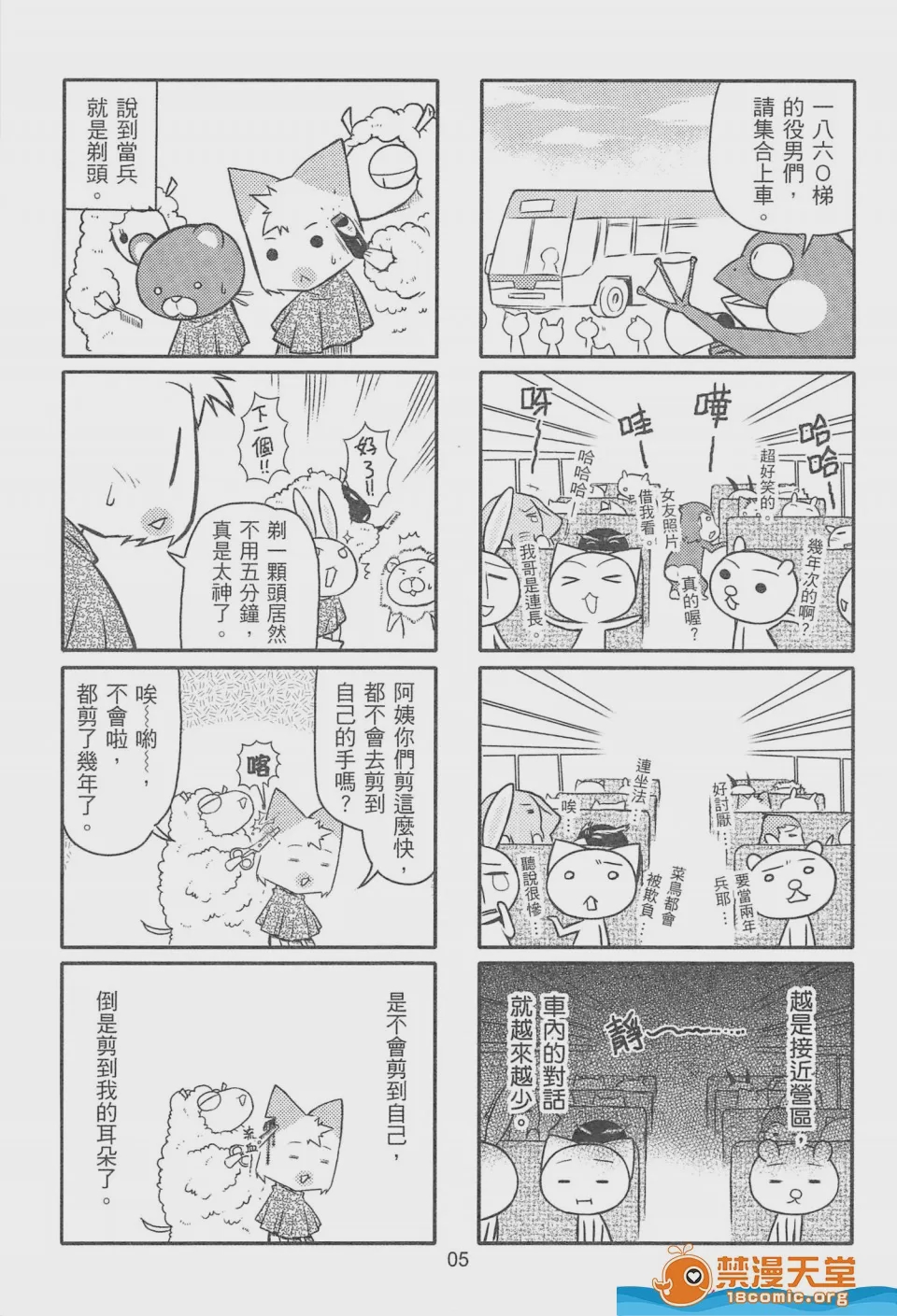第1话，第 6 頁