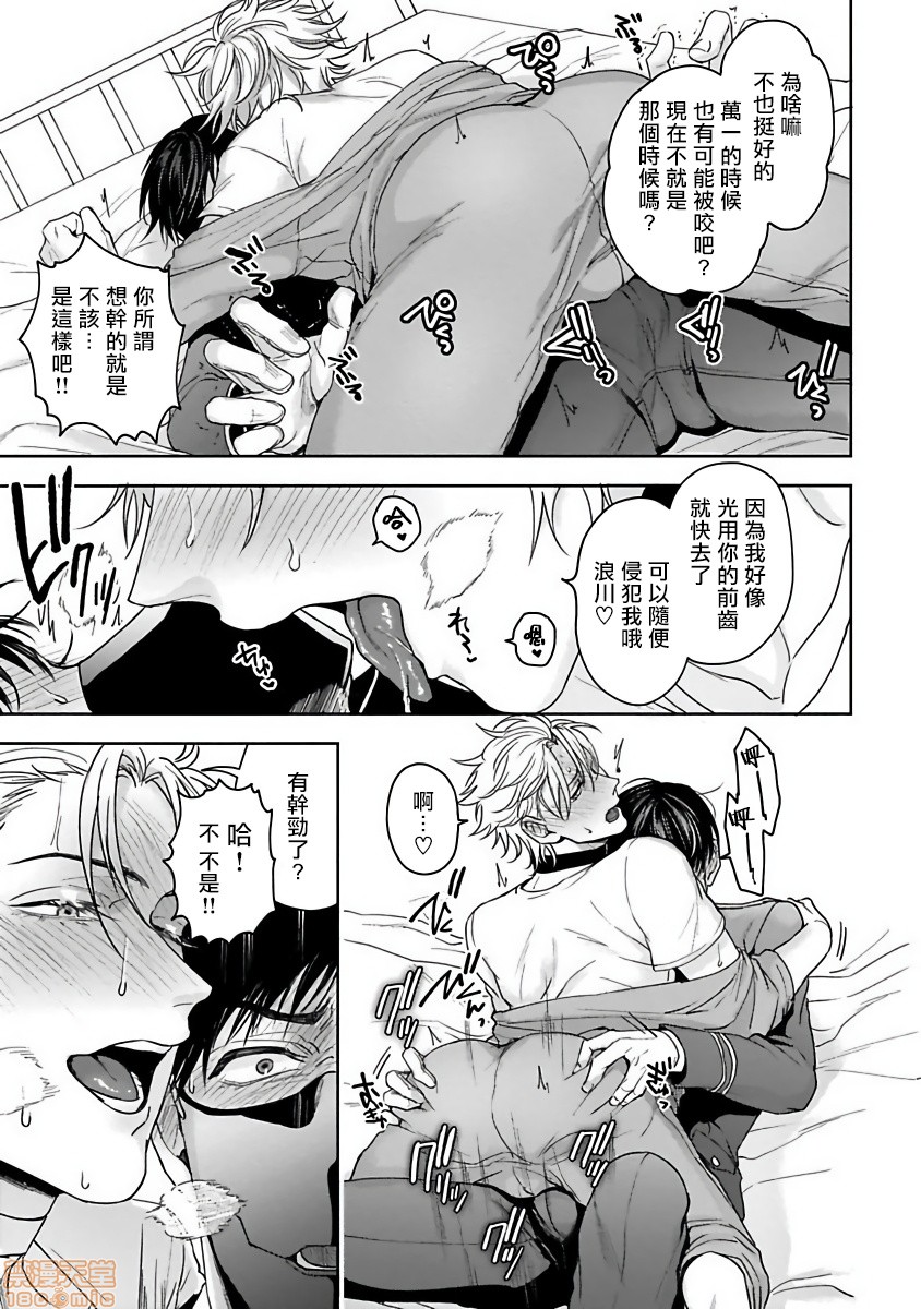 羽贺君想要被咬 [拾荒者汉化组] [さきしたせんむ] 羽賀くんは噛まれたい, страница 29