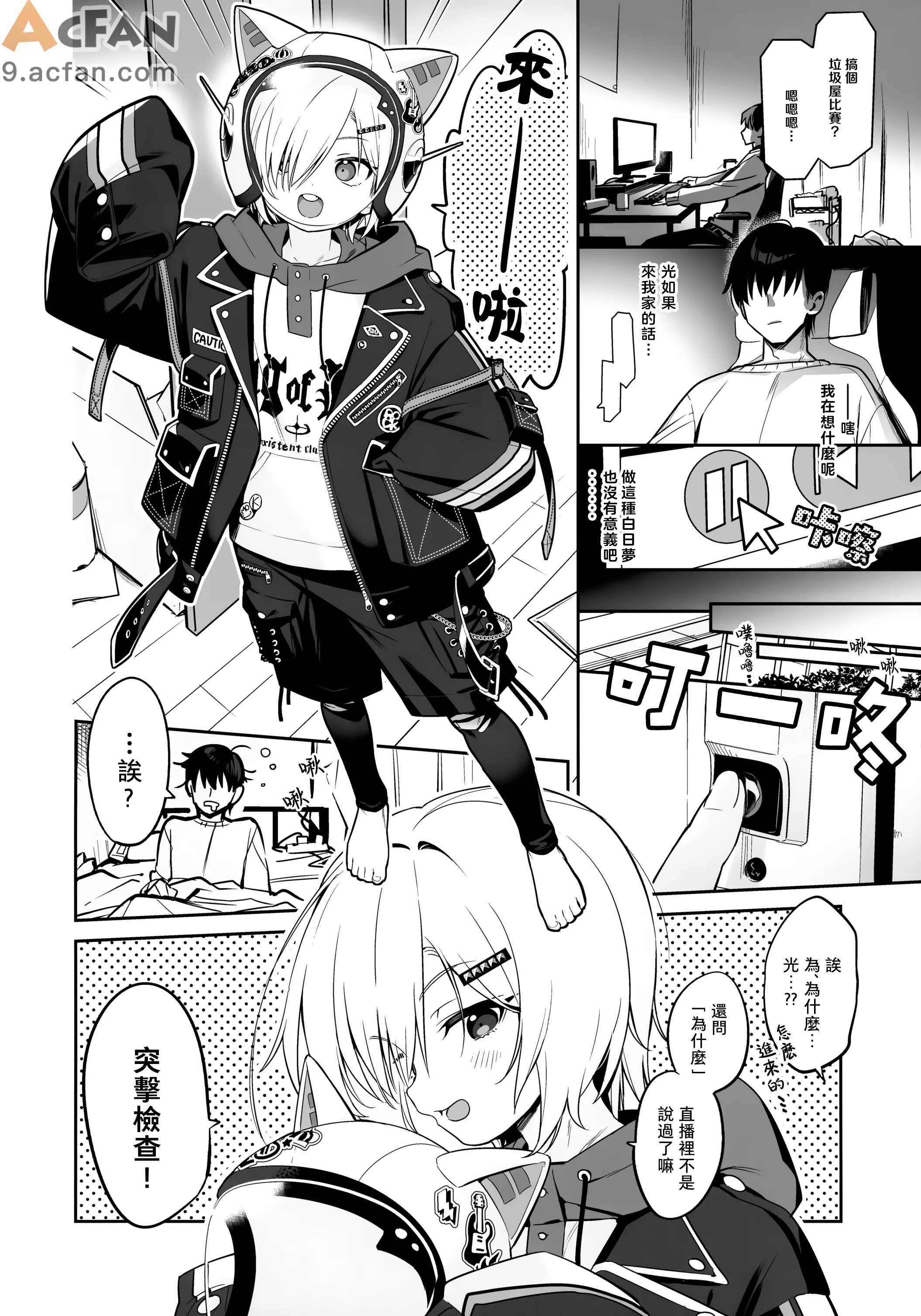 家に凸ってきたコウとHなことする本。，第 5 页