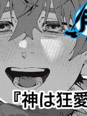 Плакат для 神明亦妒此狂愛 [葉月漢化組] [松まか] 神は狂愛を知る