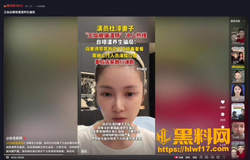 王灿被骗灌肠黑料 7