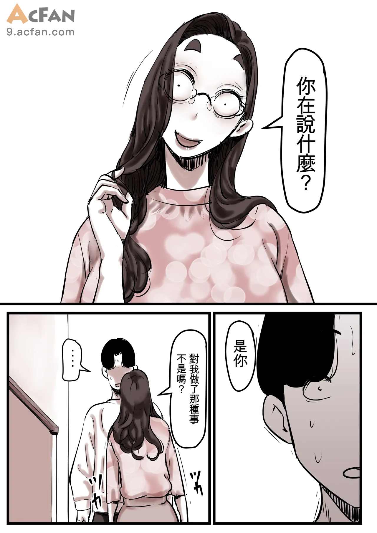 1母と堕ちていく_part_13、75 ページ