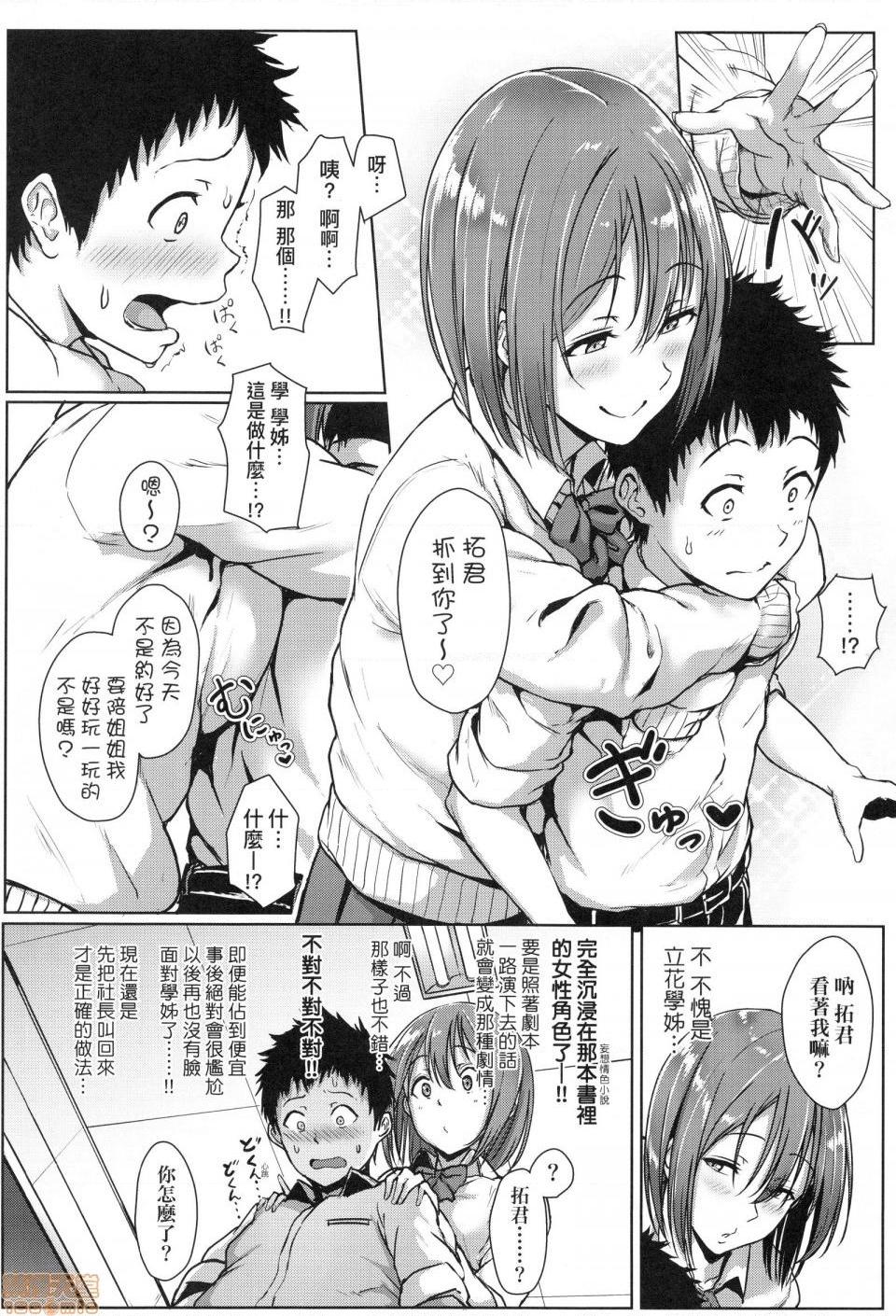 壞心眼的肉體接觸 [葵井ちづる] イジワルコネクト, страница 108