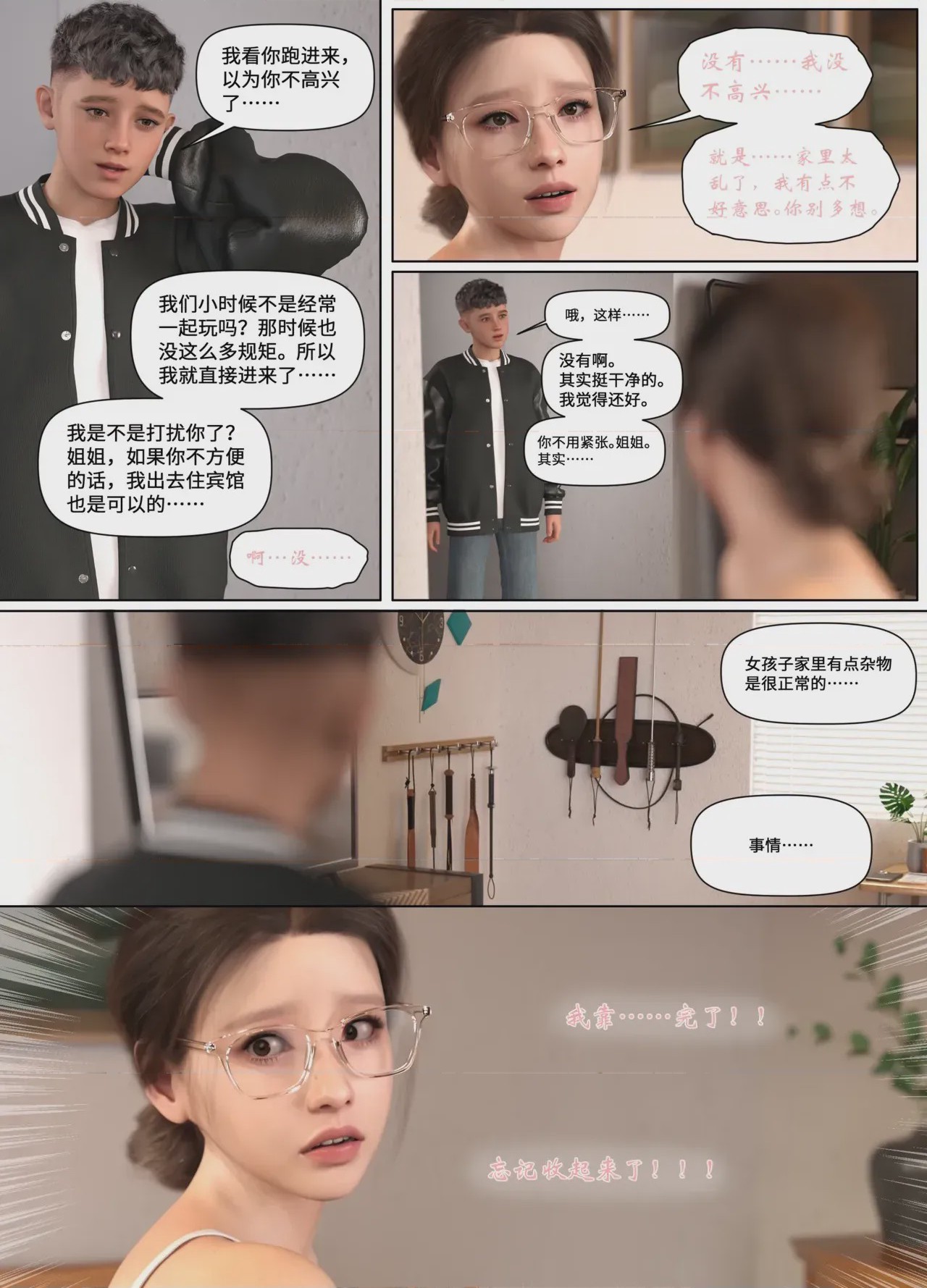 第1话、17 ページ