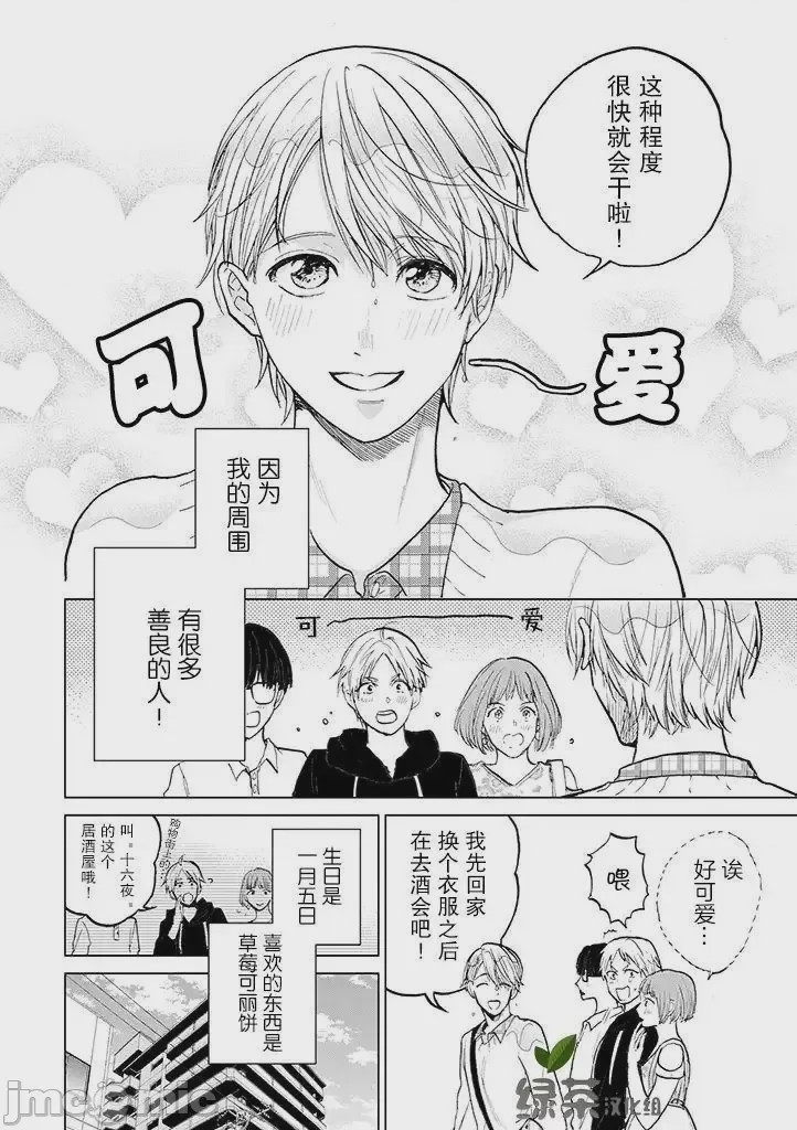 第1话 1, หน้า 2