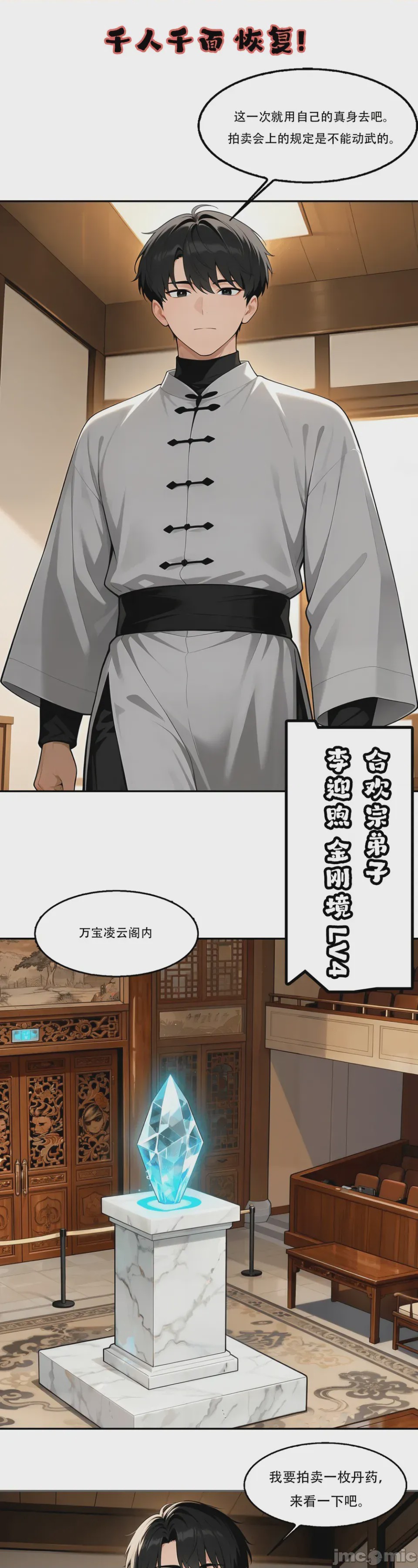 第1话，第 10 頁