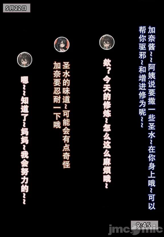 我的妈妈最近很奇怪1（上） 私の母は最近変です 第1话, страница 195