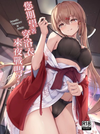 您期望著穿浴衣來夜戰嗎？ [雨月の雫 (月出里)] 浴衣で夜戦、お望みかい? 포스터
