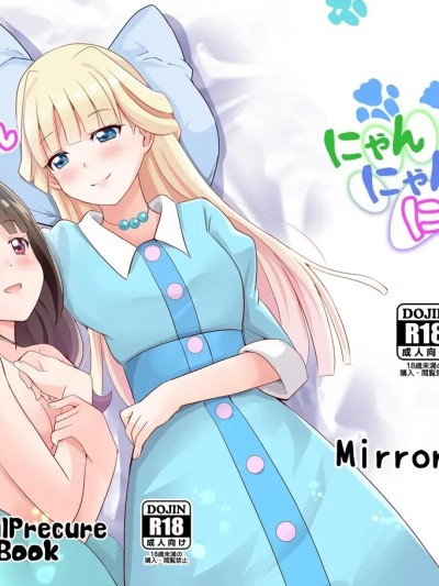 Poster for [MirrorWorld (Unmirror)] Meow meow meow