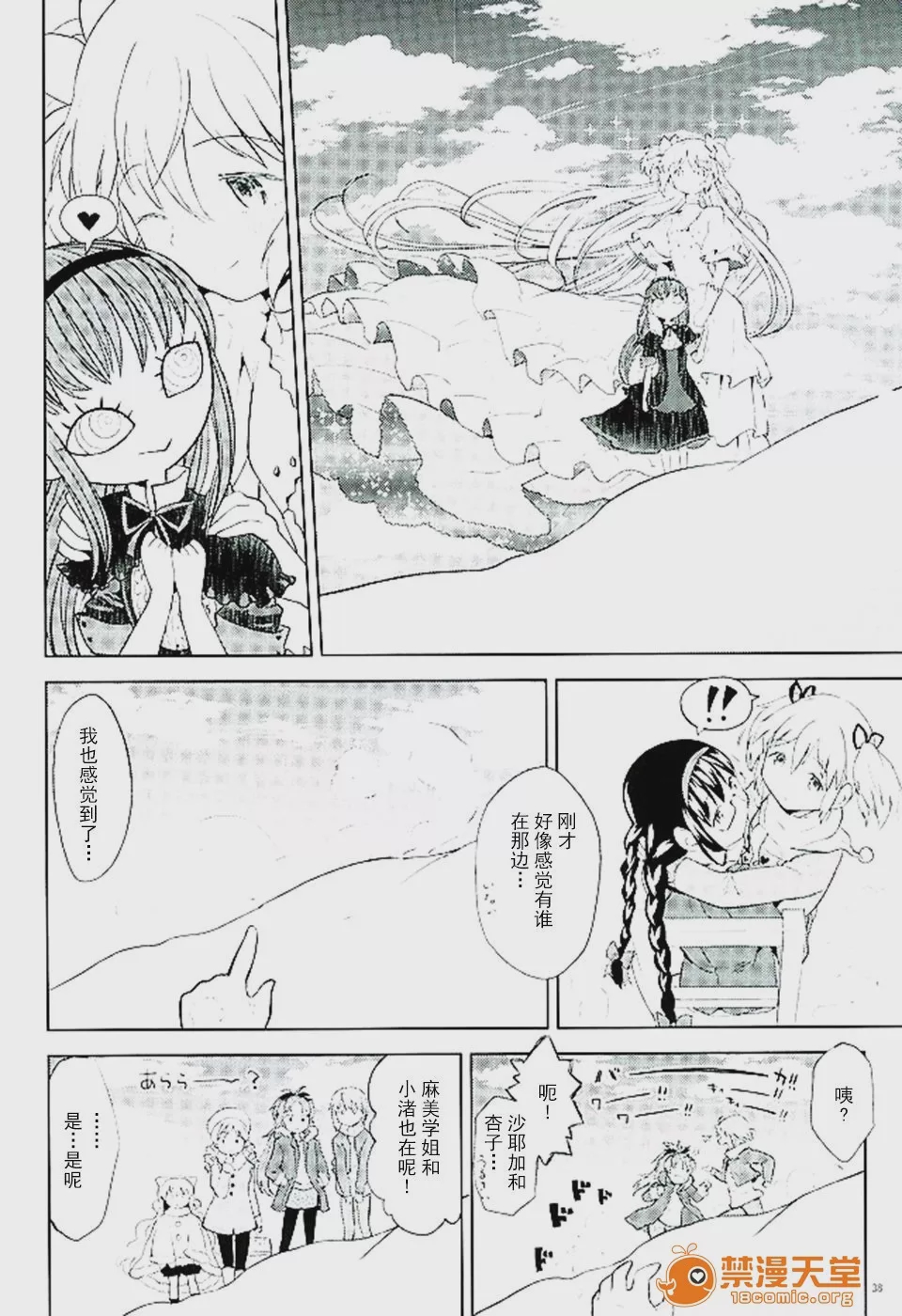 第1话, page 40