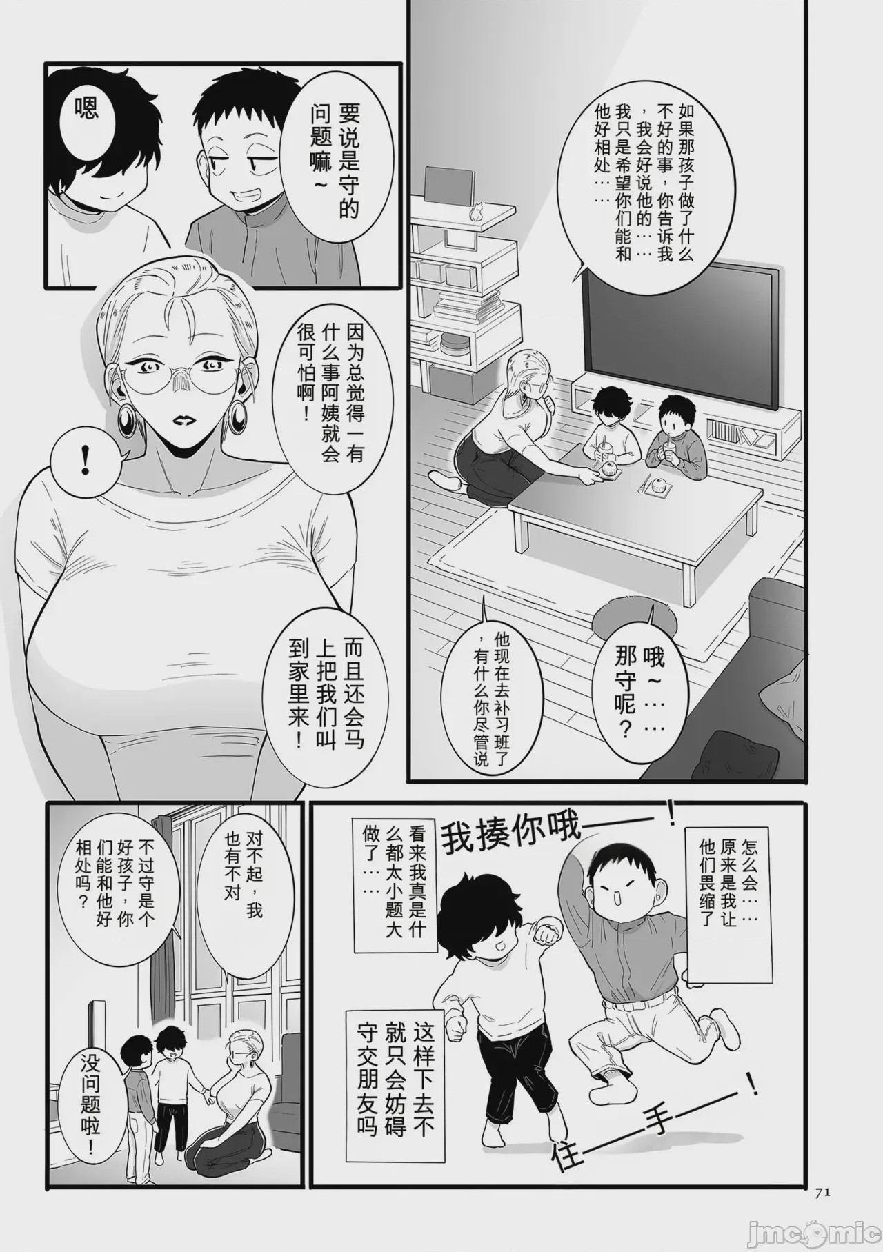 第1话，第 71 頁