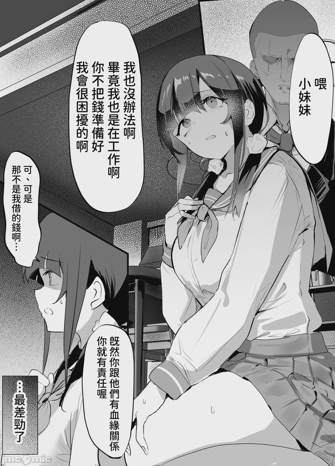 第1话，第 3 頁