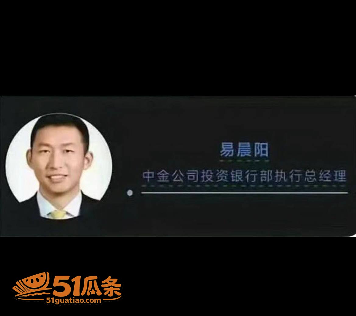 易会满 权色交易被双相关图片31