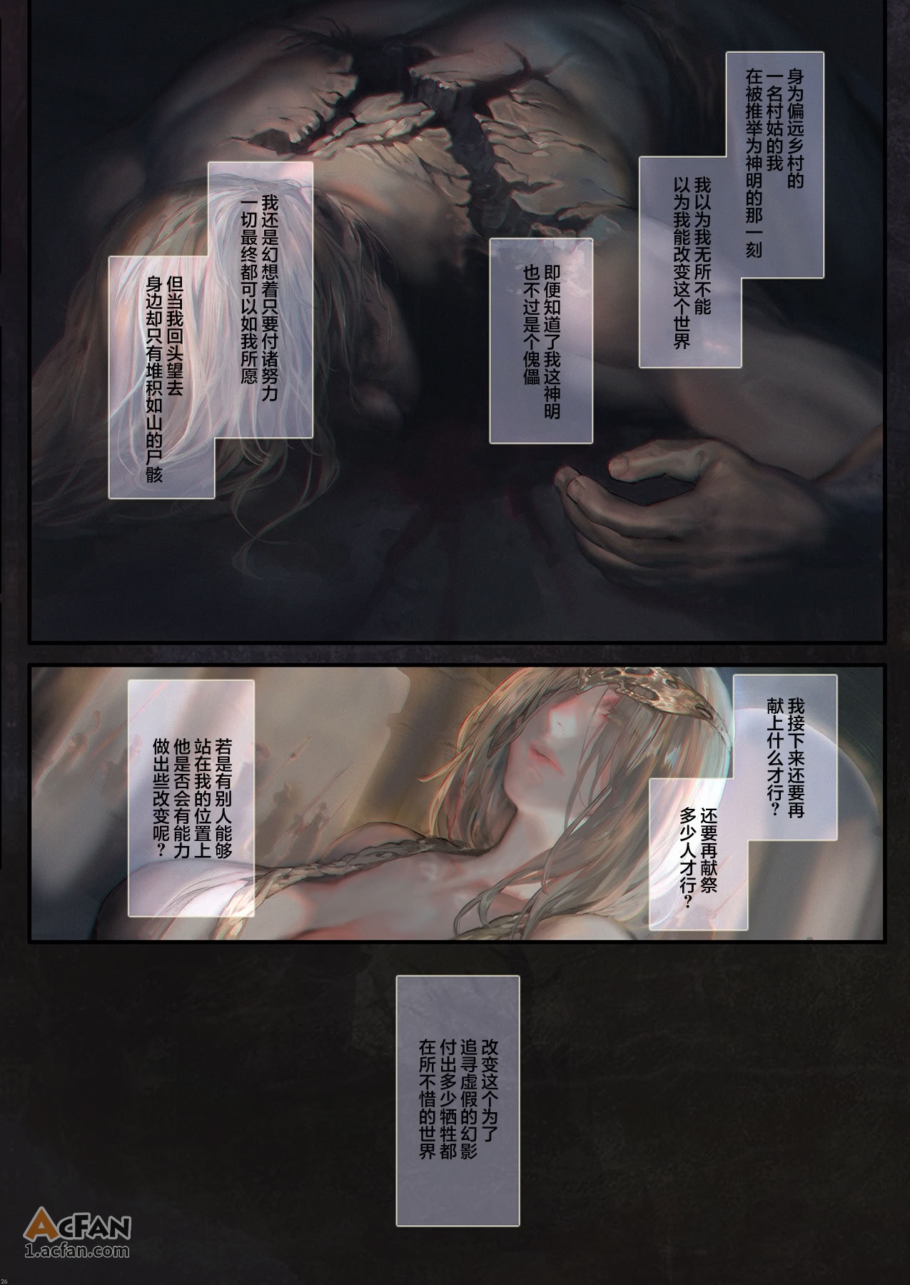 永恒的女神 玛莉卡, страница 24
