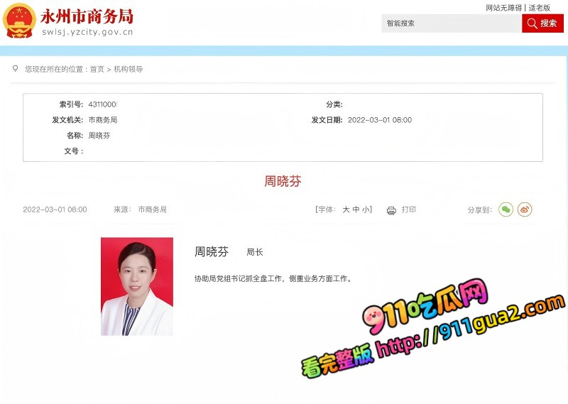 湖南永州商务局长 周晓芬 婚内出轨离婚 照片1