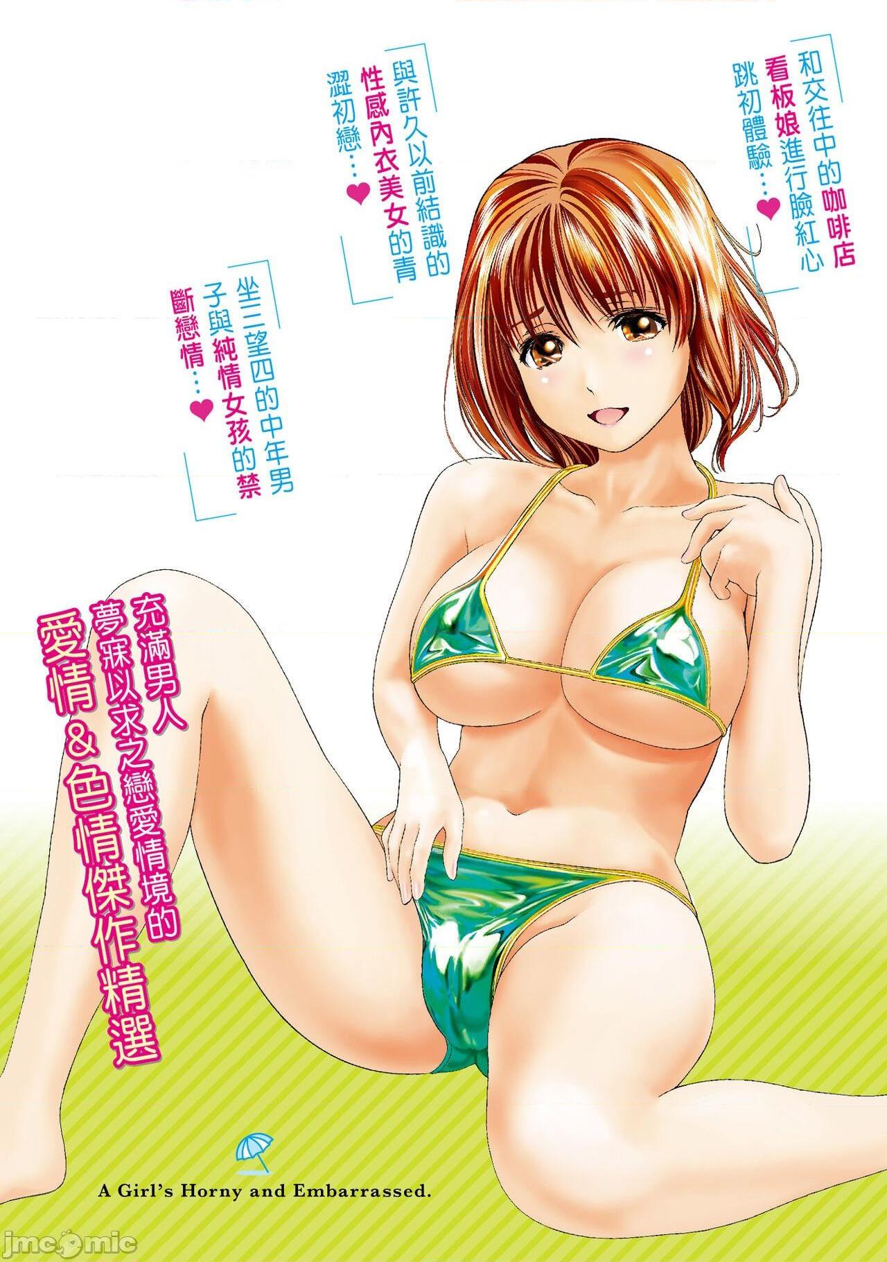[朝森瑞季] いやらしはずかし。 [中国翻訳], страница 163